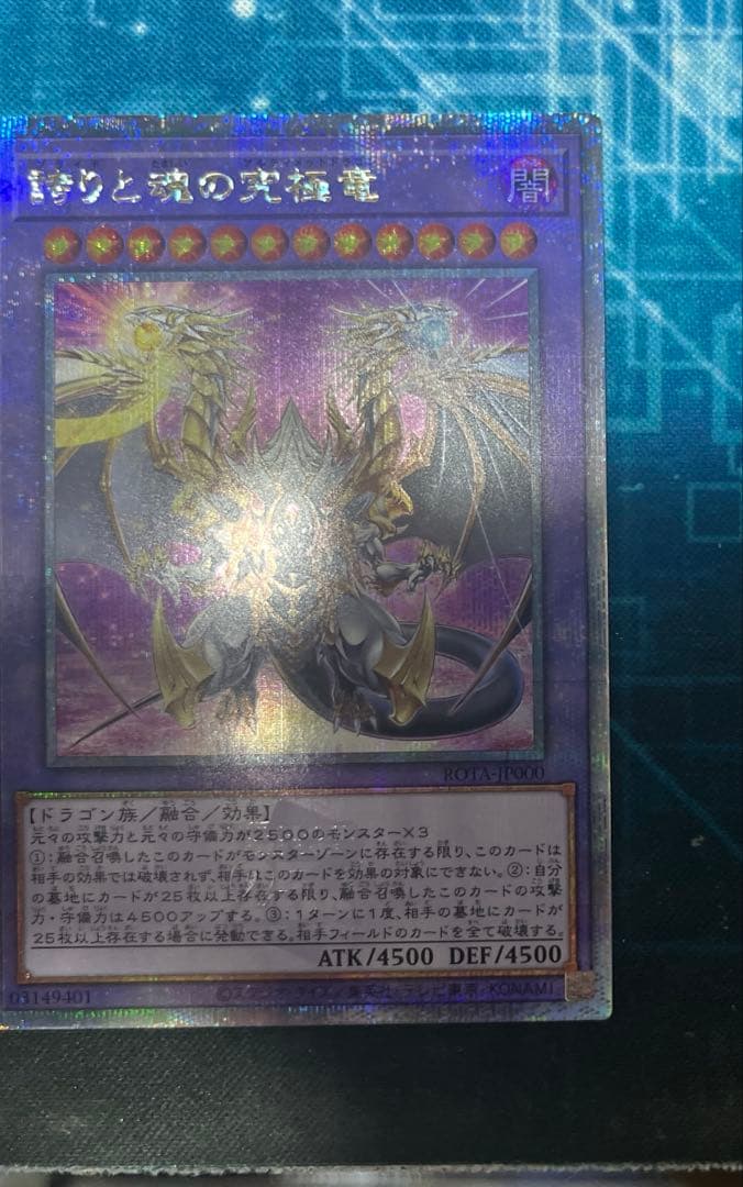 遊戯王 25th 誇りと魂の究極竜 クオーターセンチュリーシークレット 20th