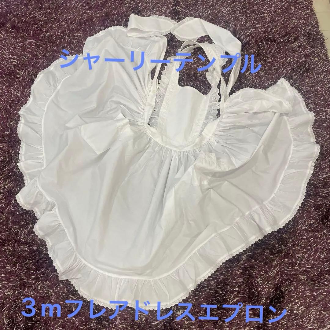 シャーリーテンプル エプロン