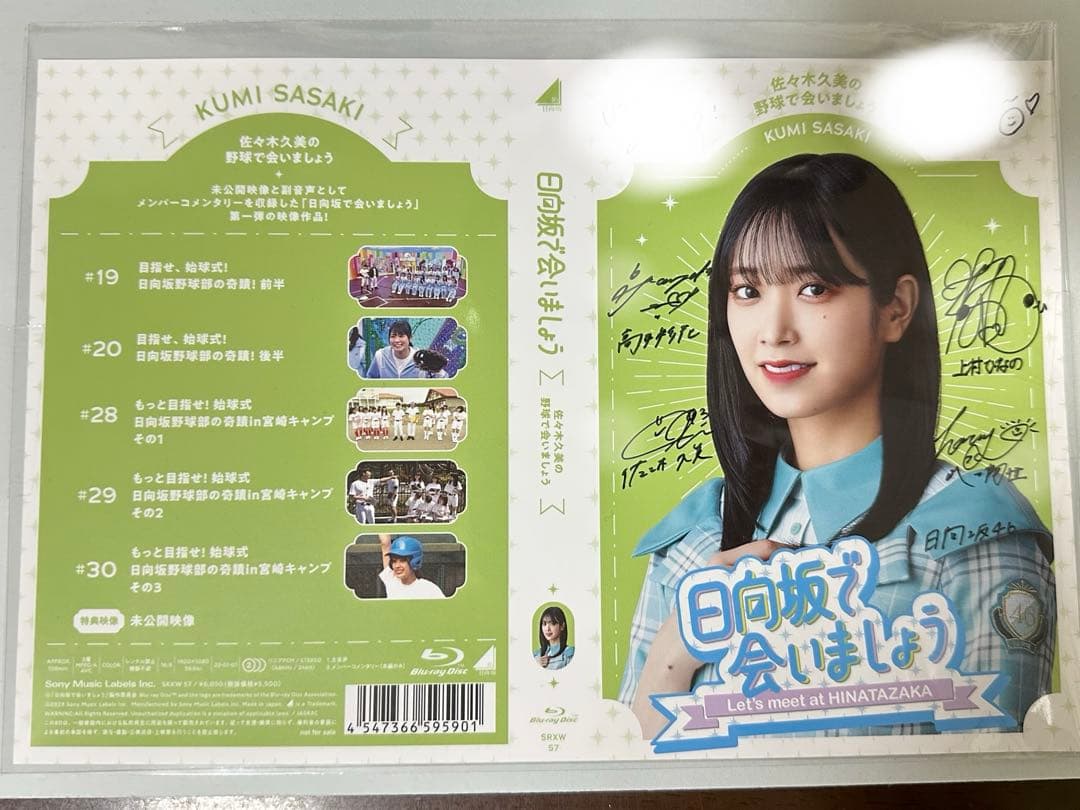 日向坂46 サイン入りアナザージャケット