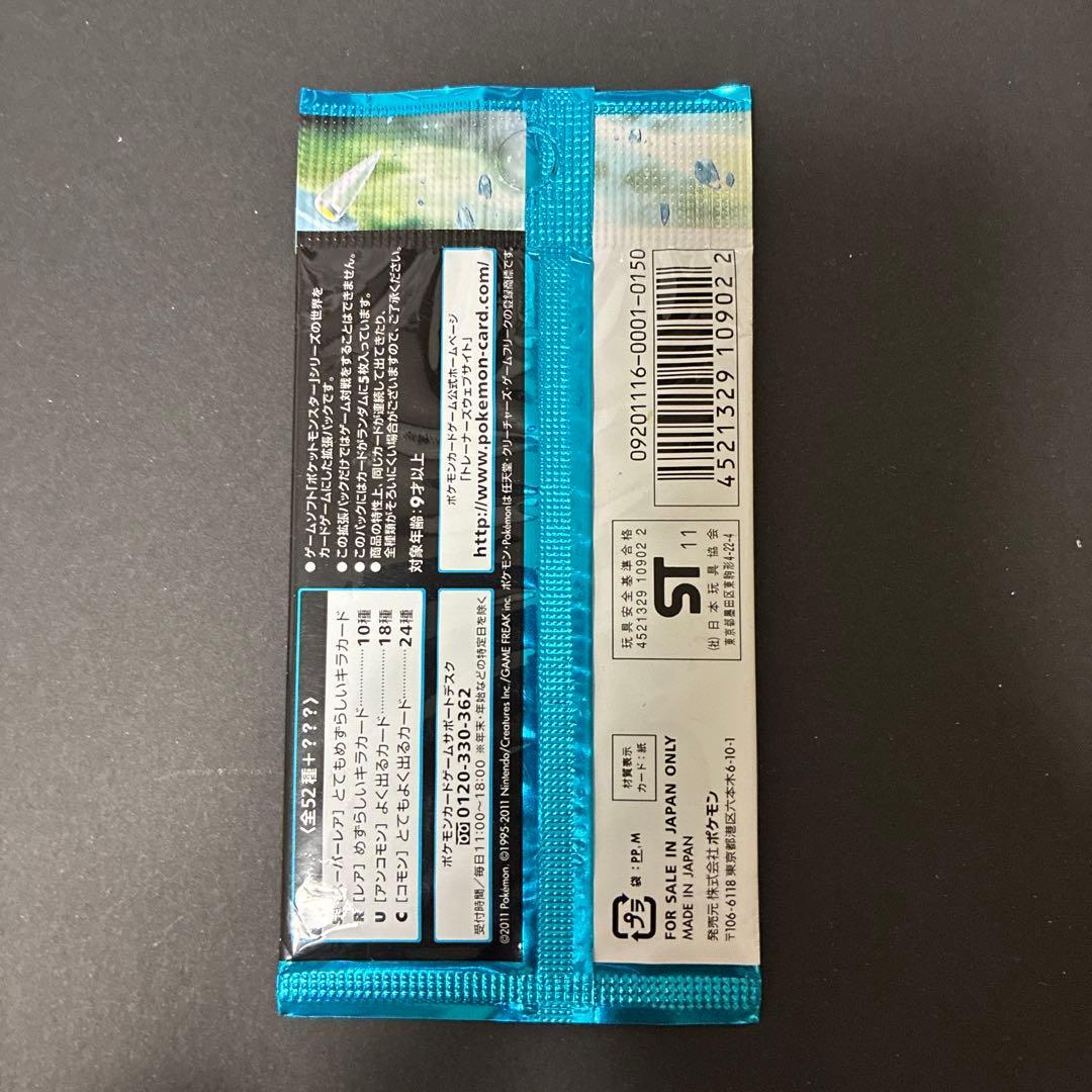 ポケモンカードゲーム BW3 ヘイルリザード