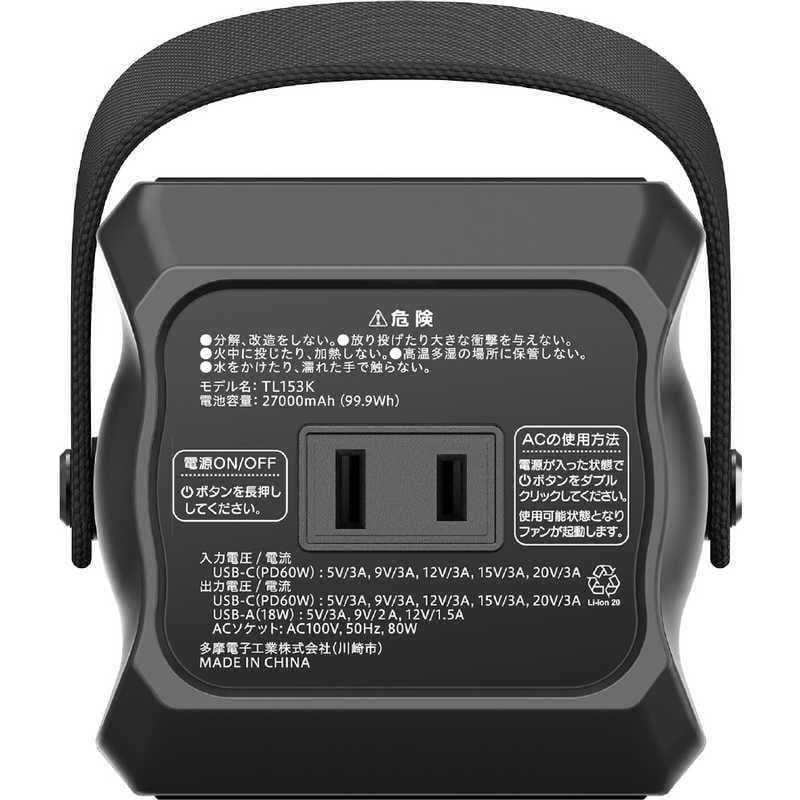 新品保証付 超小型ポータブル電源 80W ノートPC対応【TL153K】