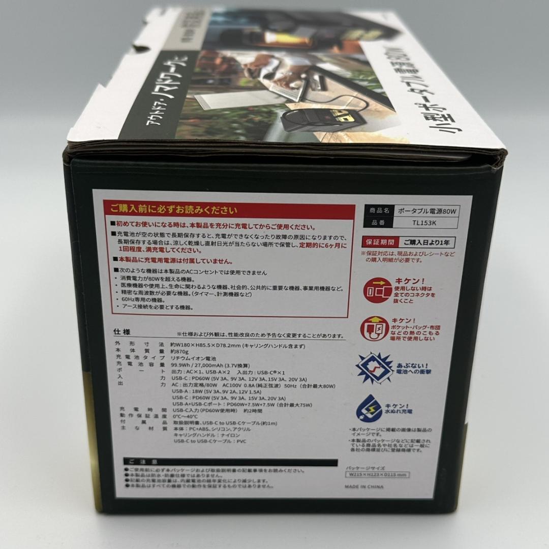 新品保証付 超小型ポータブル電源 80W ノートPC対応【TL153K】