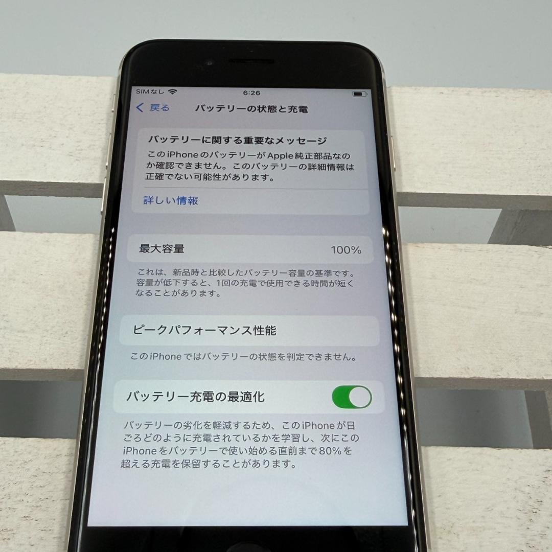 【美品】iPhone SE第3世代 64GB スターライト 328