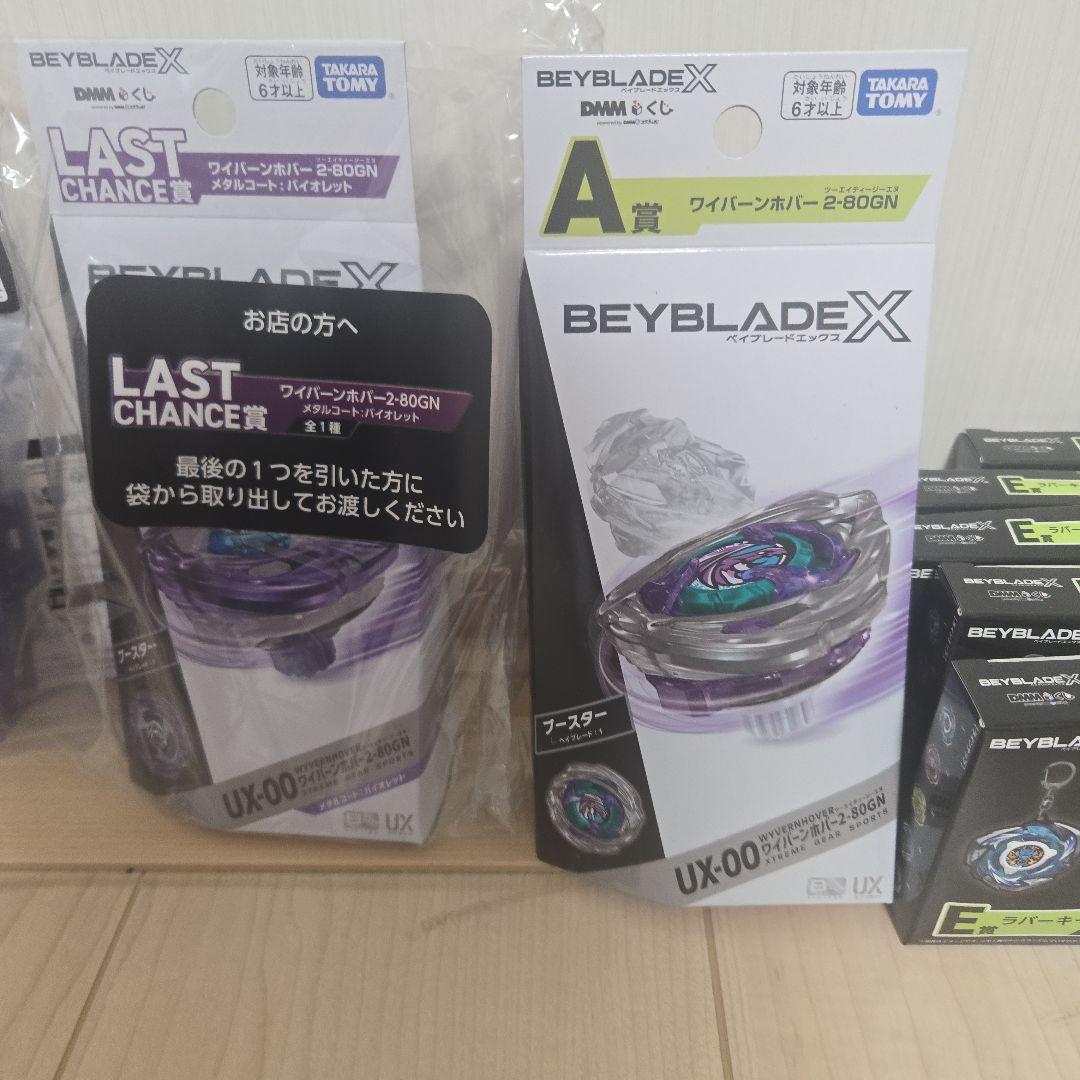 DMMくじ ベイブレードX ワイバーンホバー2-80GN　まとめ売り