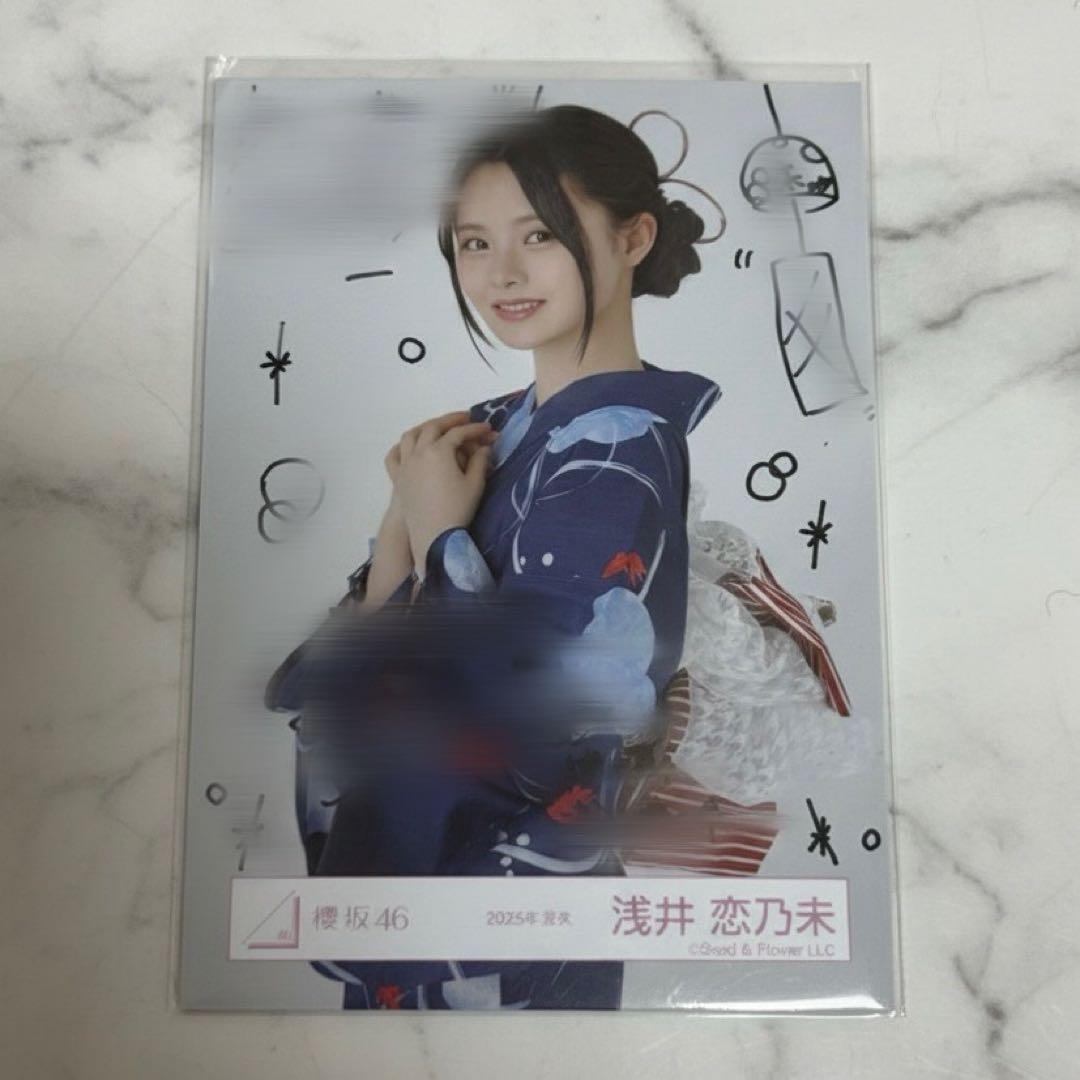 櫻坂46 生写真 直筆サイン 浅井恋乃未 チュウ 2025年浴衣