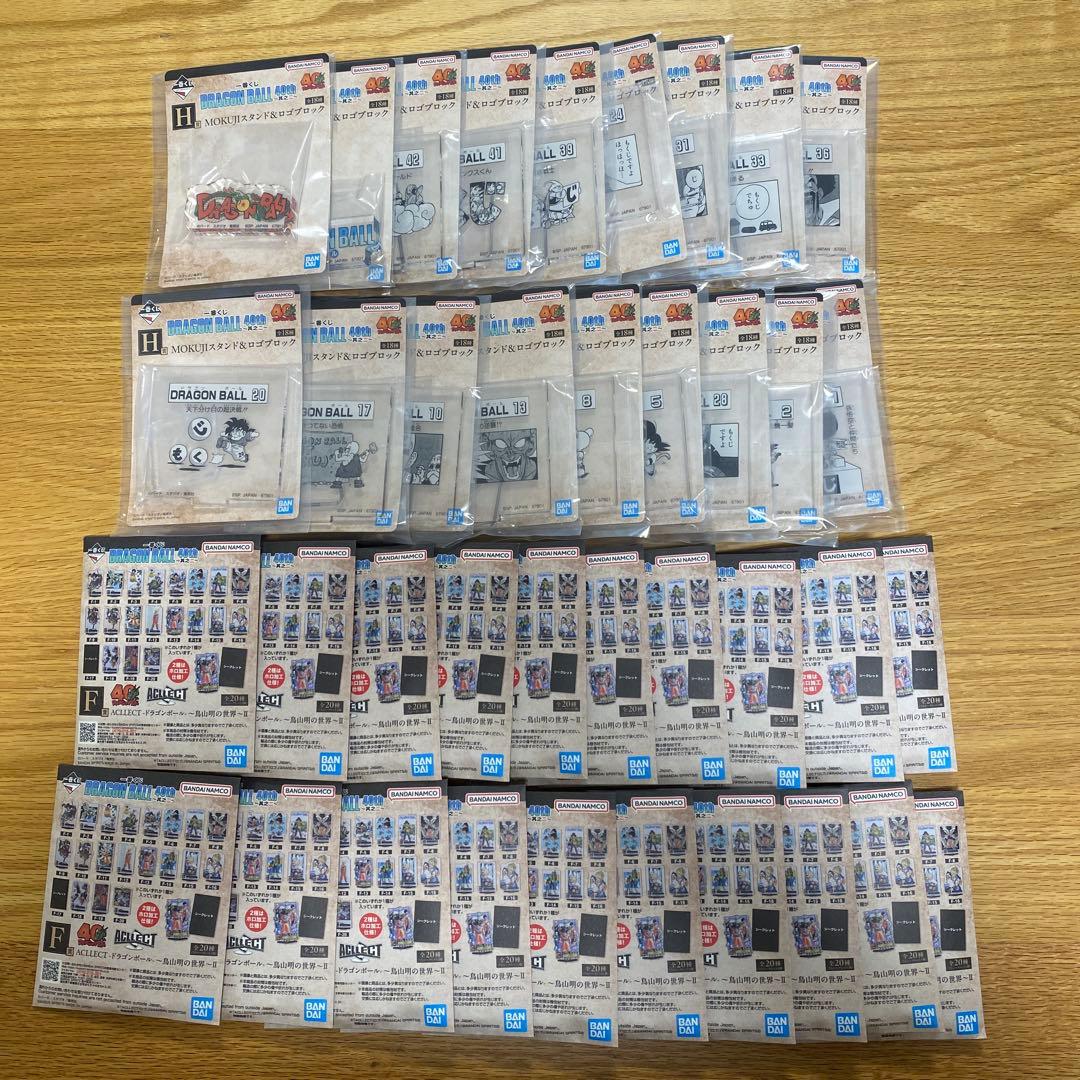 一番くじ ドラゴンボール 40th 其之ニ F賞 H賞 コンプリートセット