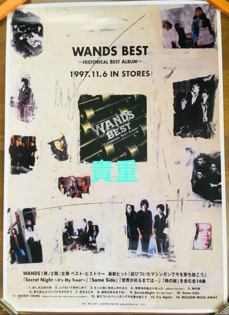 WANDS ポスター