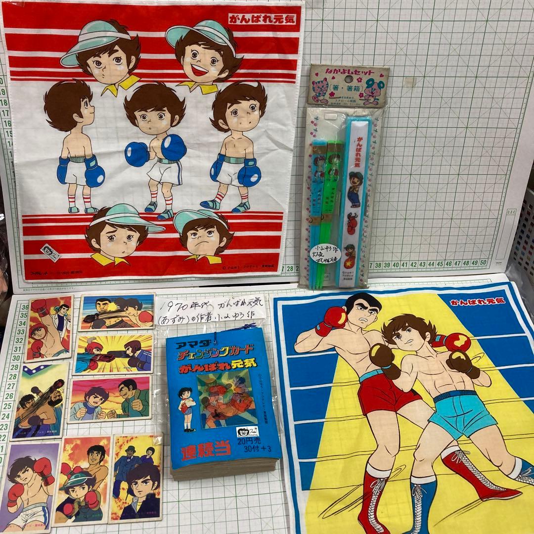 ボクシング漫画1976〜81年がんばれ元気、小山ゆう先生の大人気アニメのグッズ
