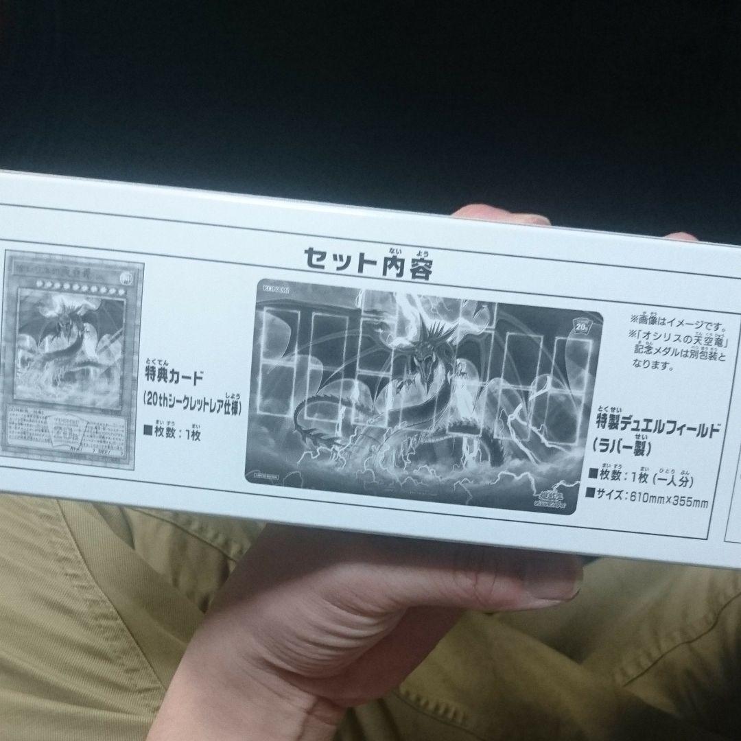 遊戯王  オシリスの天空竜 デュエルセット