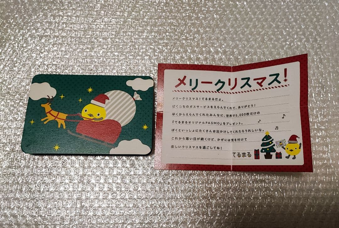 東急パワーサプライ てるまるPASMO 限定デザイン 鉄道 電車