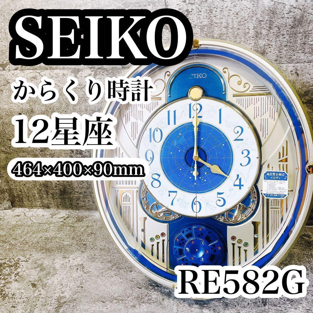 SEIKO からくり時計 12星座 RE582G 動確済み ウエーブシンフォニー