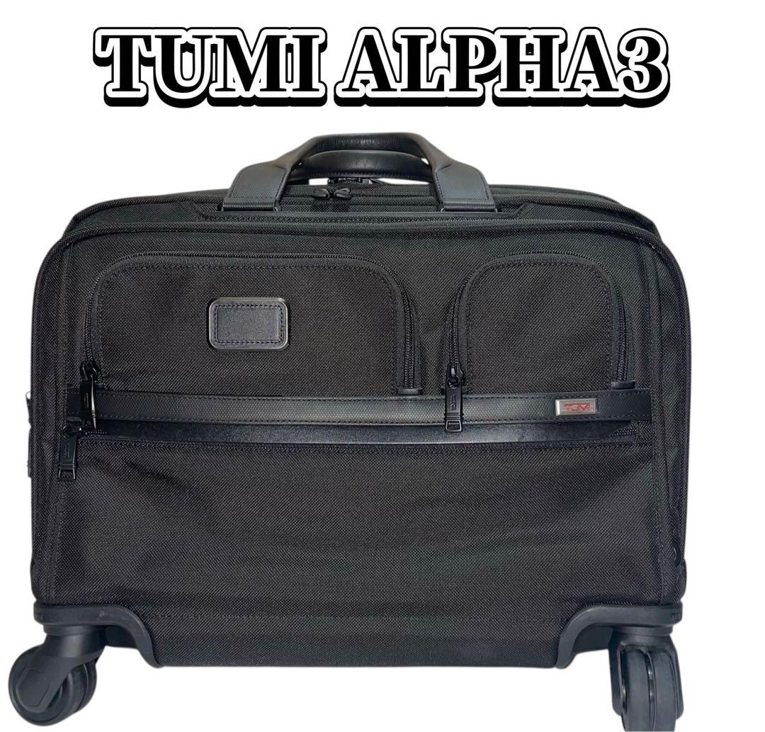 TUMI ALPHA3 ツミ トゥミ アルファ3 デラックス 4輪 ラップトップ