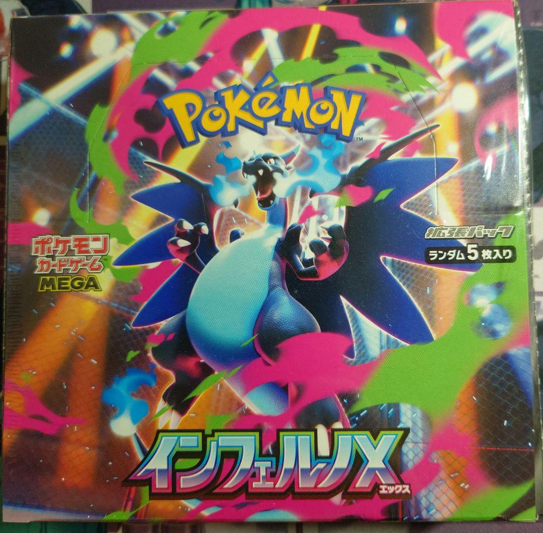 ポケモンカード 拡張パック インフェルノX 1BOX シュリンク付き