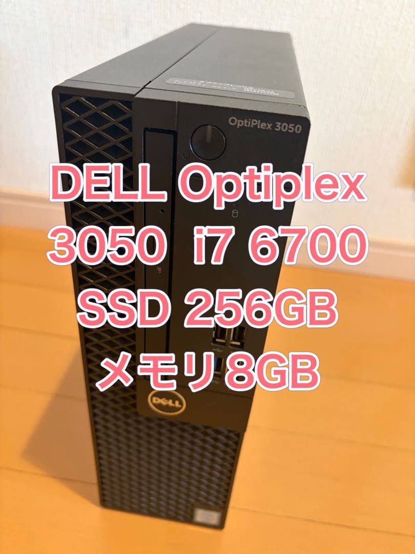 DELL OptiPlex 3050 i7 6700 SSD 256Gメモリ8G
