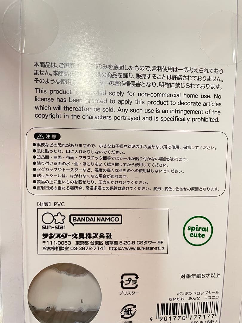 【正規品】ちいかわ　ボンボンドロップシール　コンプリート　第一弾　第二弾