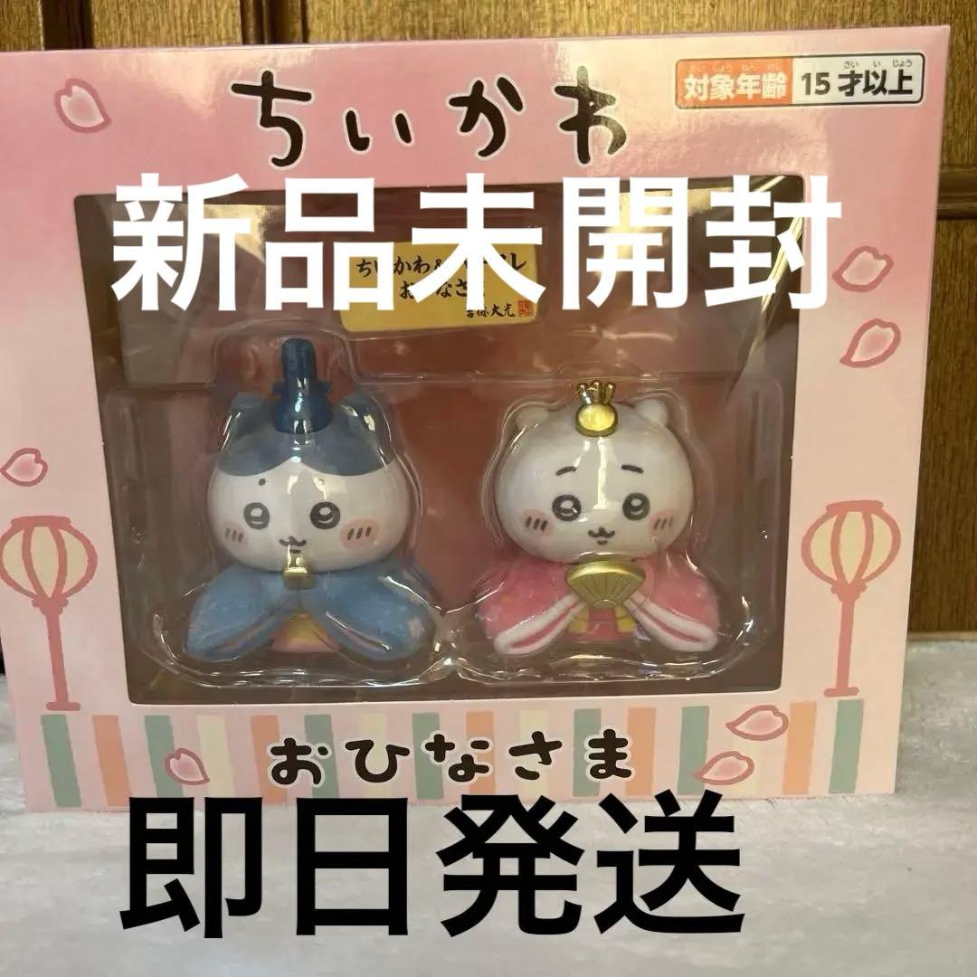 ちいかわ　ミニ雛人形　ハチワレ　おひなさま　ひな祭り