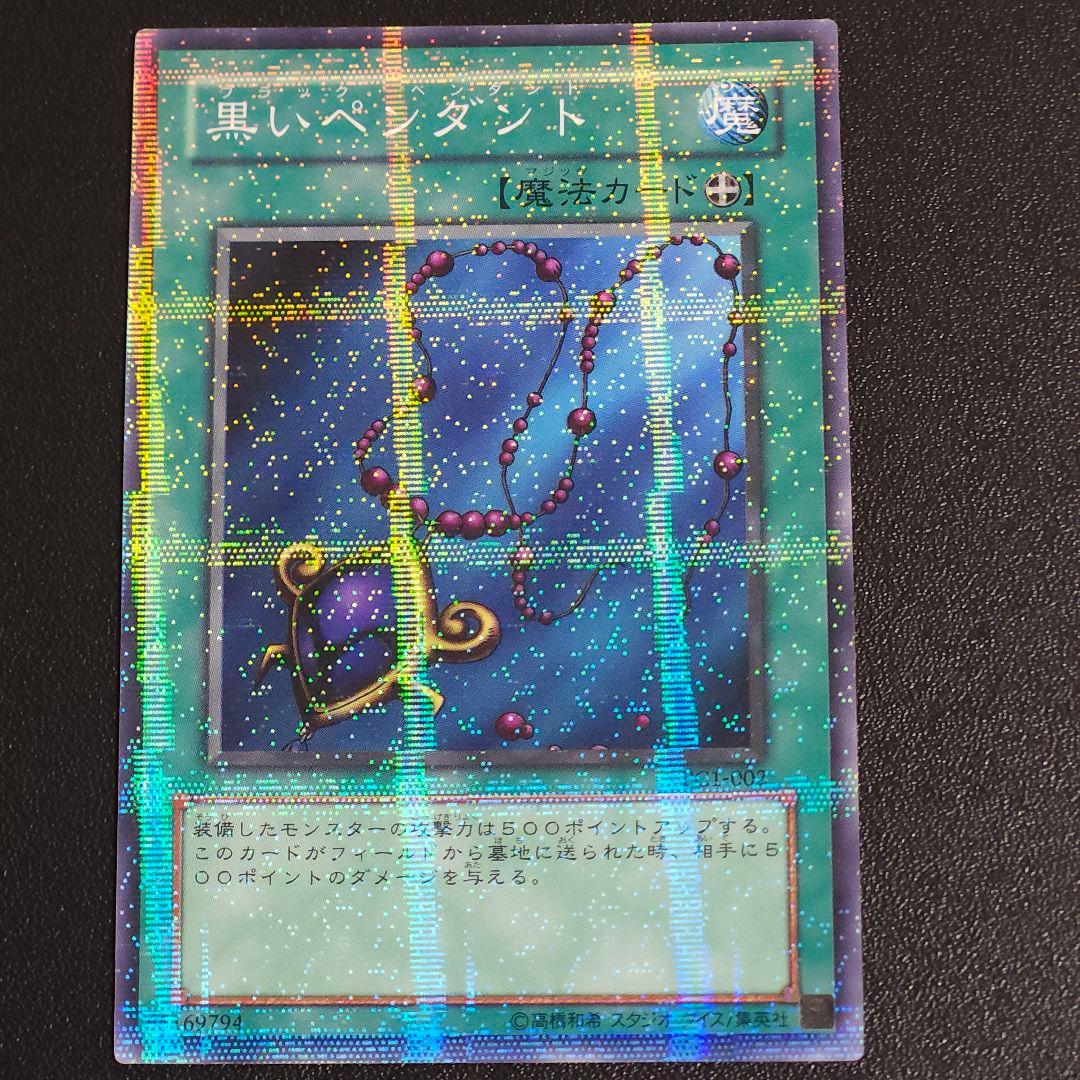 【希少】遊戯王 日本2002第2回大会優勝 黒いペンダント ノーマルパラレル