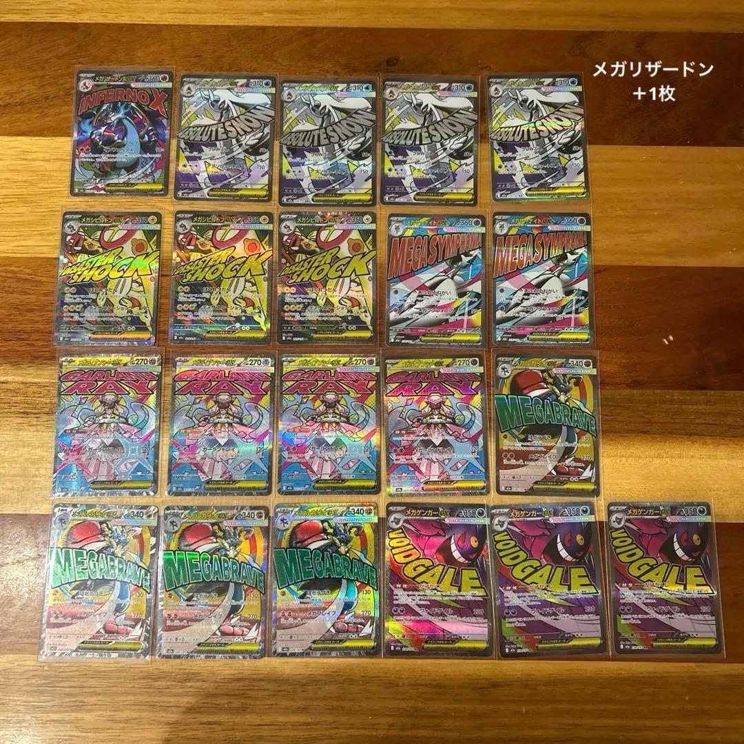 メガドリーム　MA まとめ売り　21枚