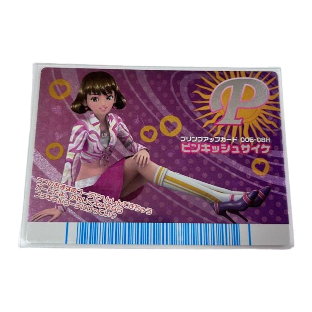 オシャレ魔女ラブandベリー プリンプアップカードピンキッシュサイケ