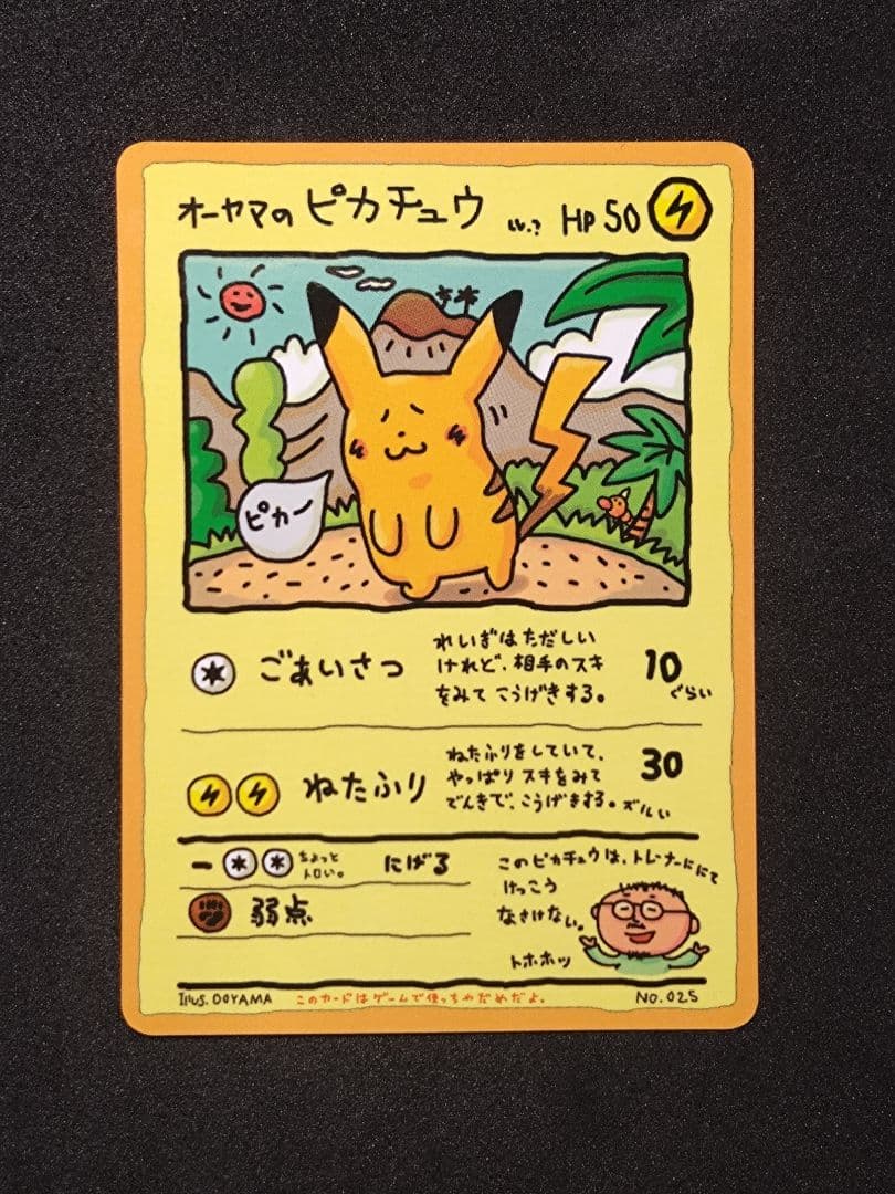a*i様 オーヤマのピカチュウ ポケモンカード