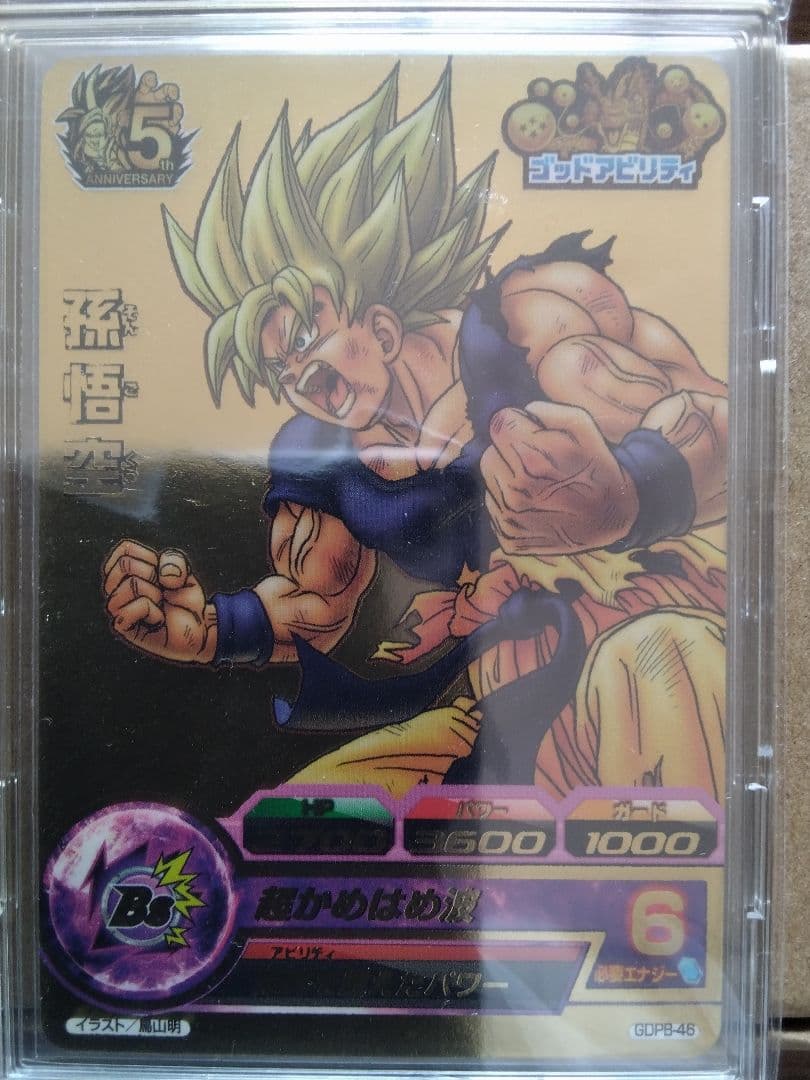 【美品】ドラゴンボールヒーローズ　GDPB-46　孫悟空　鳥山明イラスト