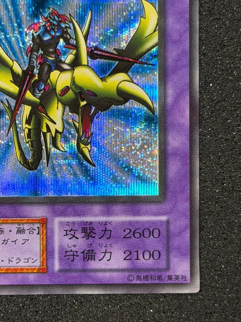 ヒ*シ様 【極美品〜超極美品】遊戯王　竜騎士ガイア 初期 シークレットレア