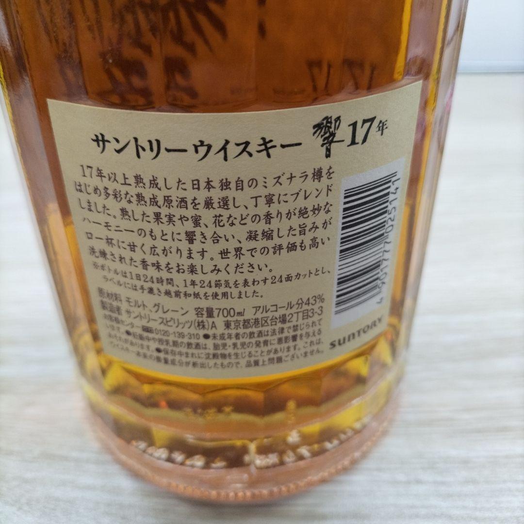 SUNTORY　響　HIBIKI 17 Years Old ウイスキー