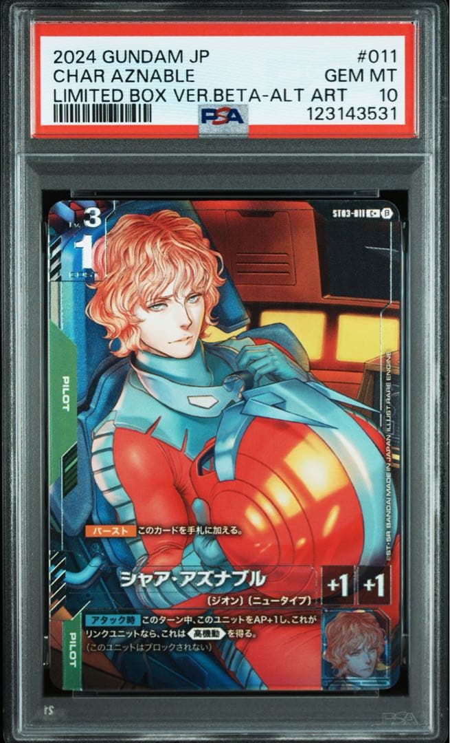 ガンダムカードゲーム　シャア・アズナブル　ベータ版　β版　パラレル　psa10