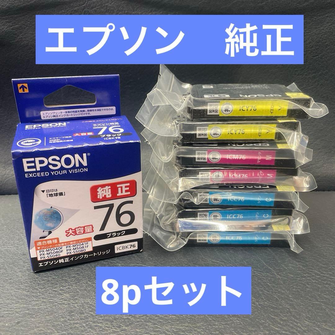 EPSON 新品純正　新品　IC76 カラーカートリッジセット　バラ売り不可