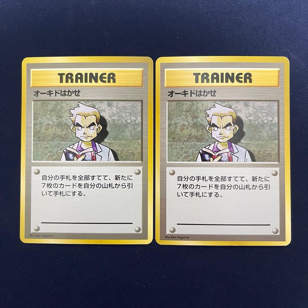 オーキドはかせ　旧裏　初版　マーク無し 2枚まとめ売り