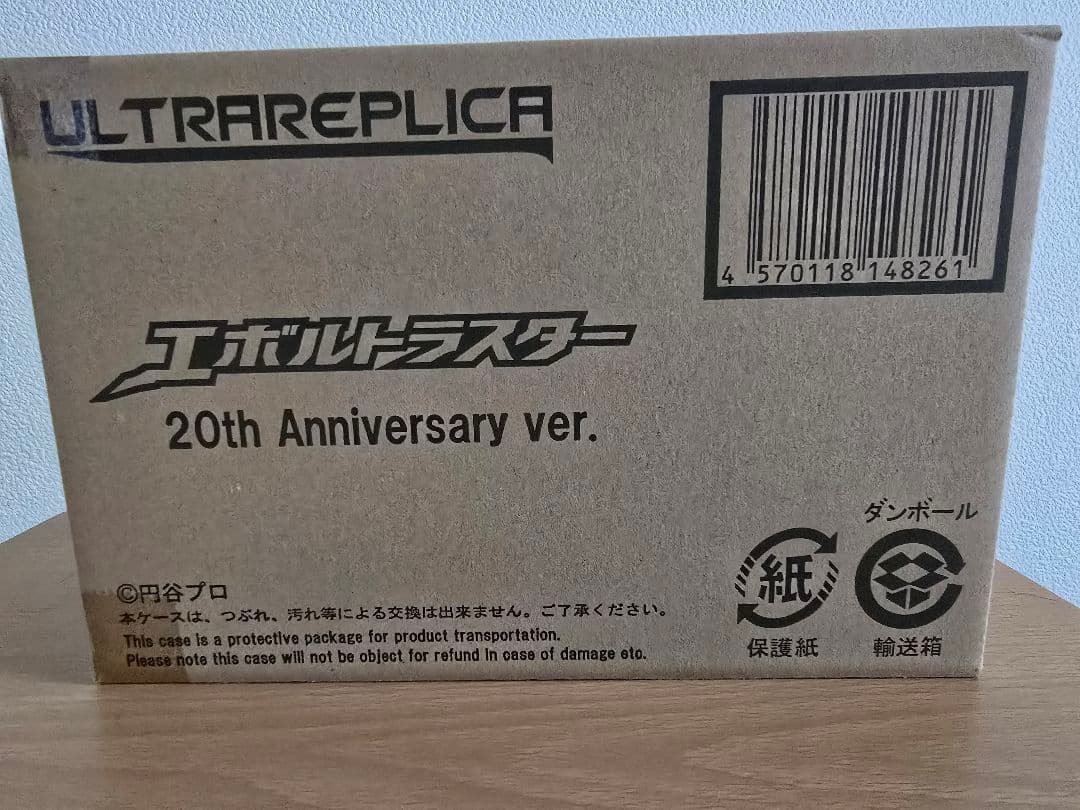 ウルトラレプリカ エボルトラスター20th　Anniversary Ver.
