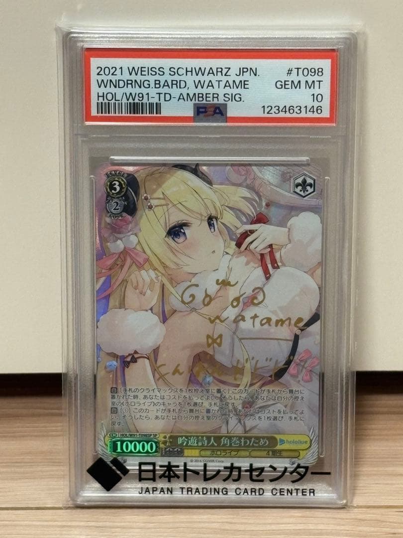 角巻わため　吟遊詩人　SP　SSP PSA10 ヴァイスシュヴァルツ　ホロカ