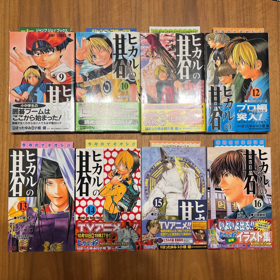 ヒカルの碁　全巻初版　コミックスニュース付き