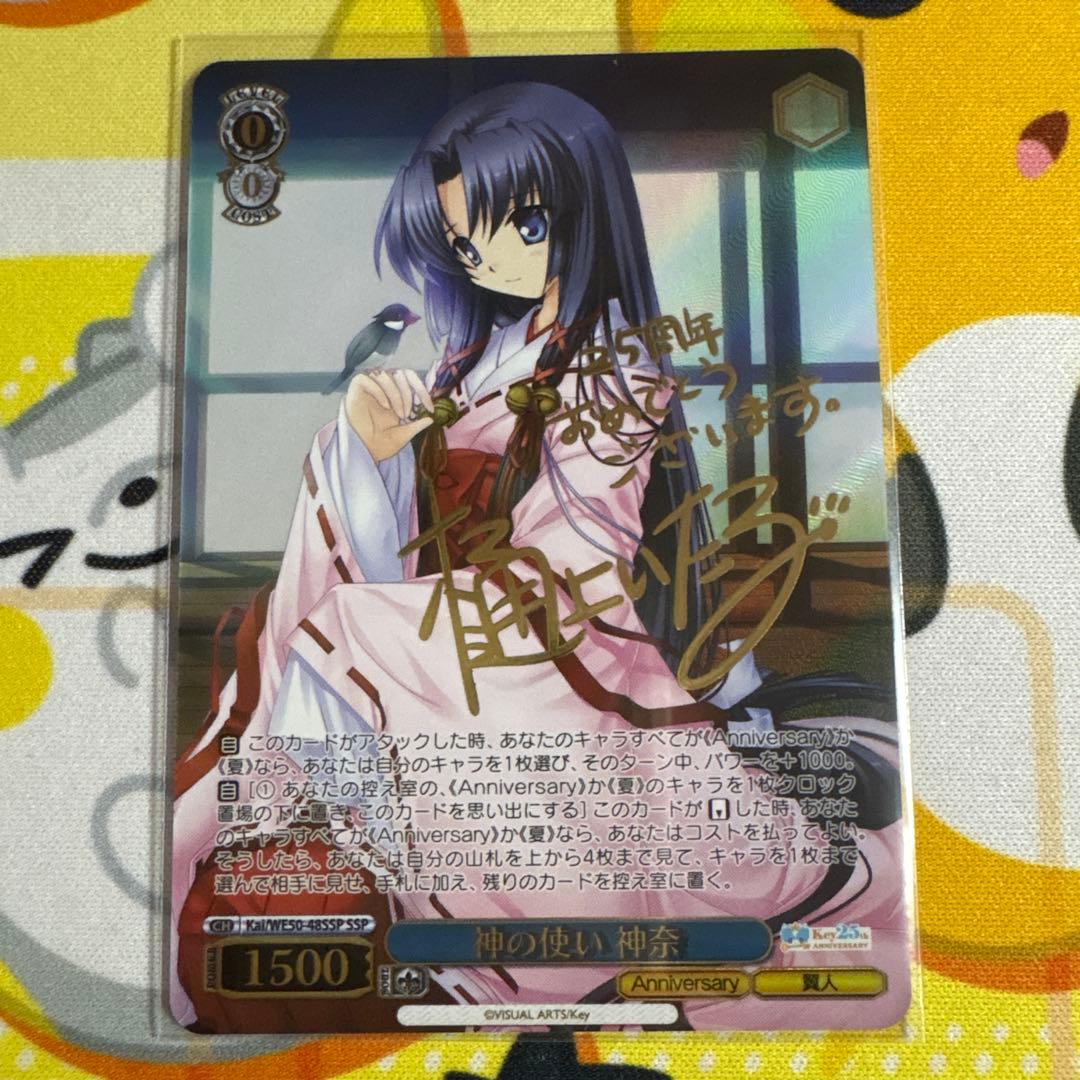 ヴァイスシュヴァルツ 神の使い 神奈 SSP WS