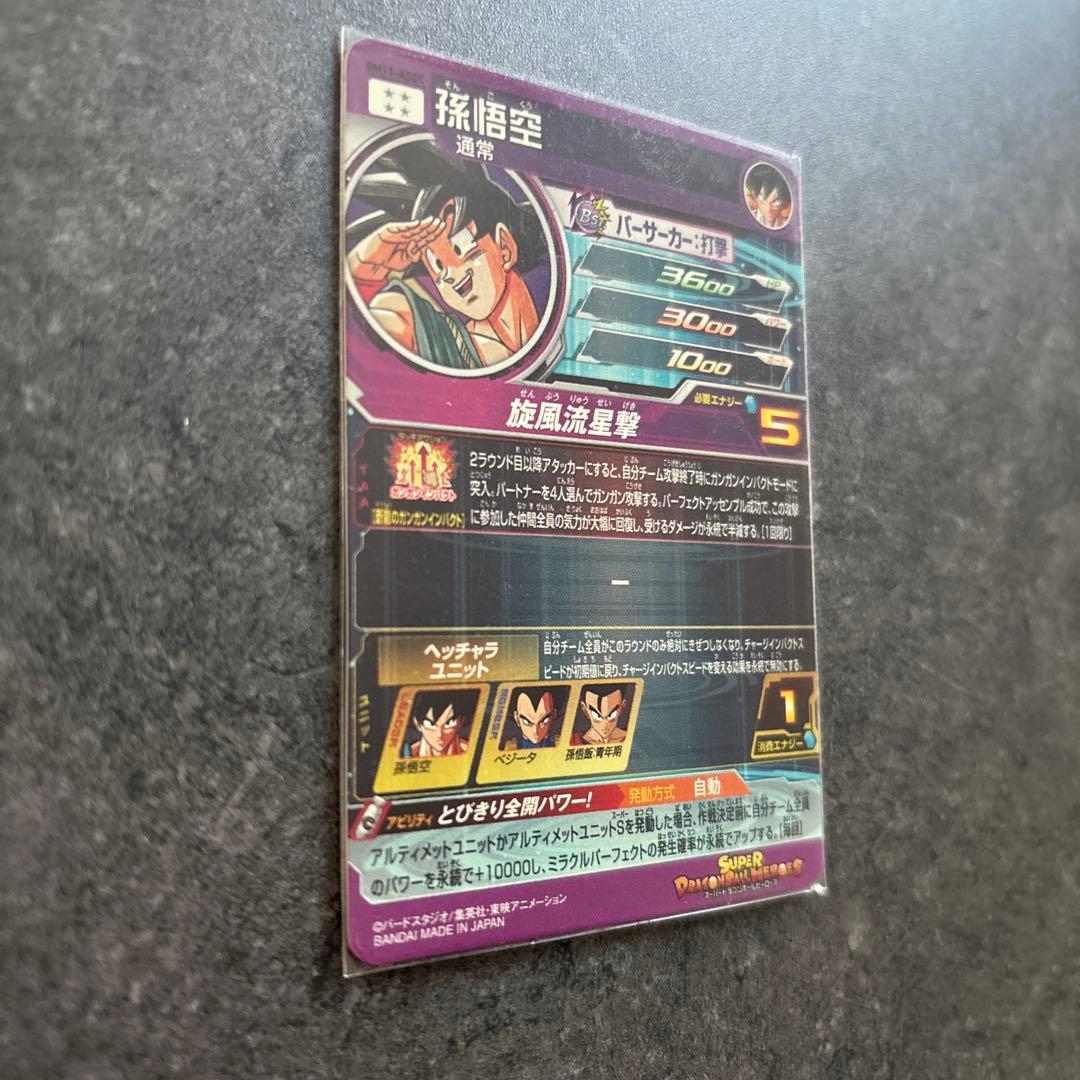 スーパードラゴンボールヒーローズ 孫悟空 BM11-ASEC【美品】