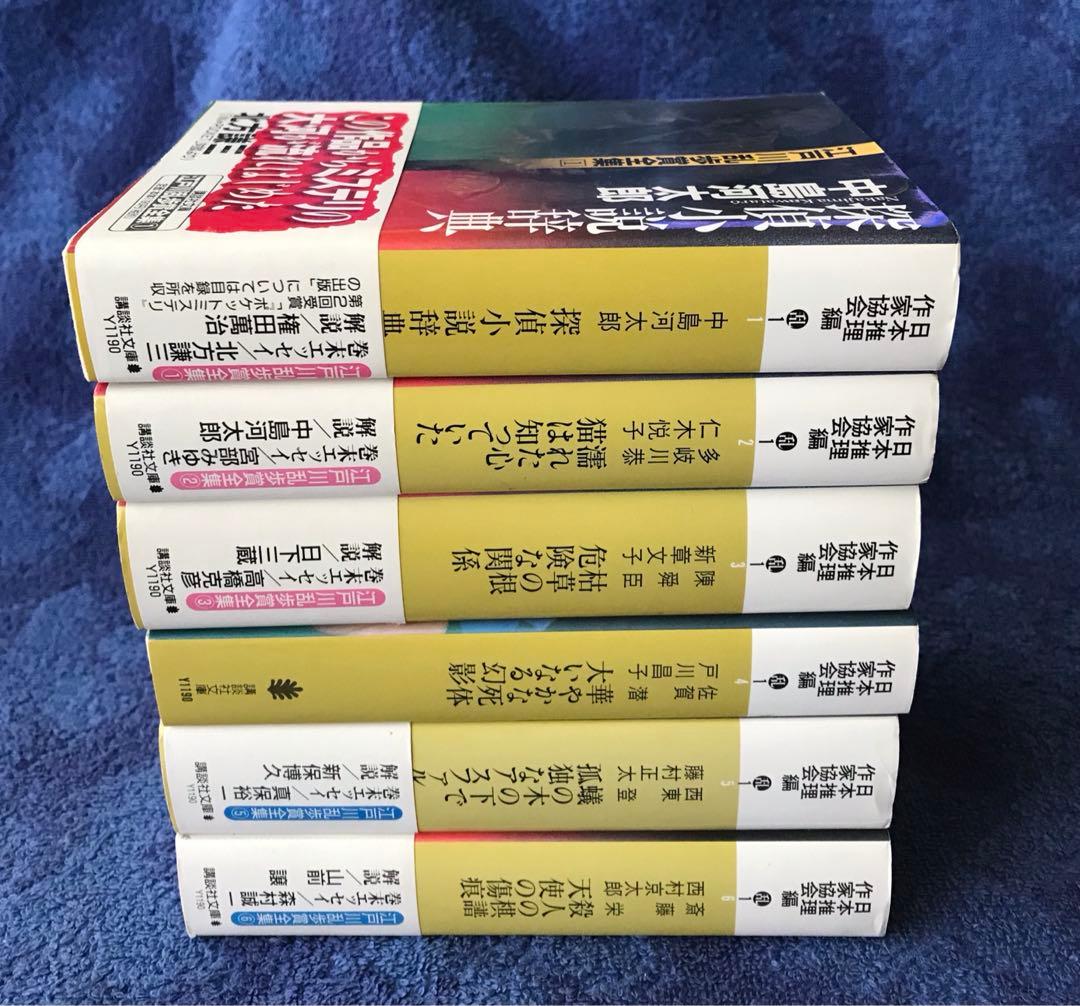 書籍　\"江戸川乱歩賞全集\"13冊