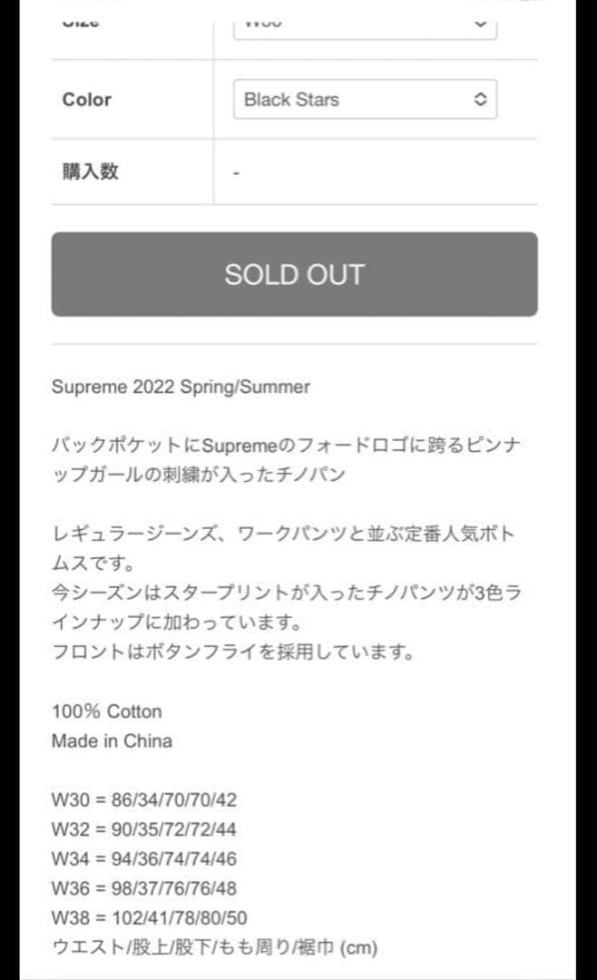 supreme チノパン 32