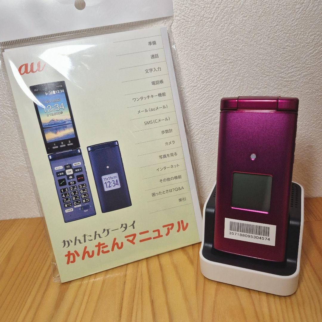 【美品】キョーセラ　au　KYF38　かんたん携帯　ガラケー　ピンク　充電器付