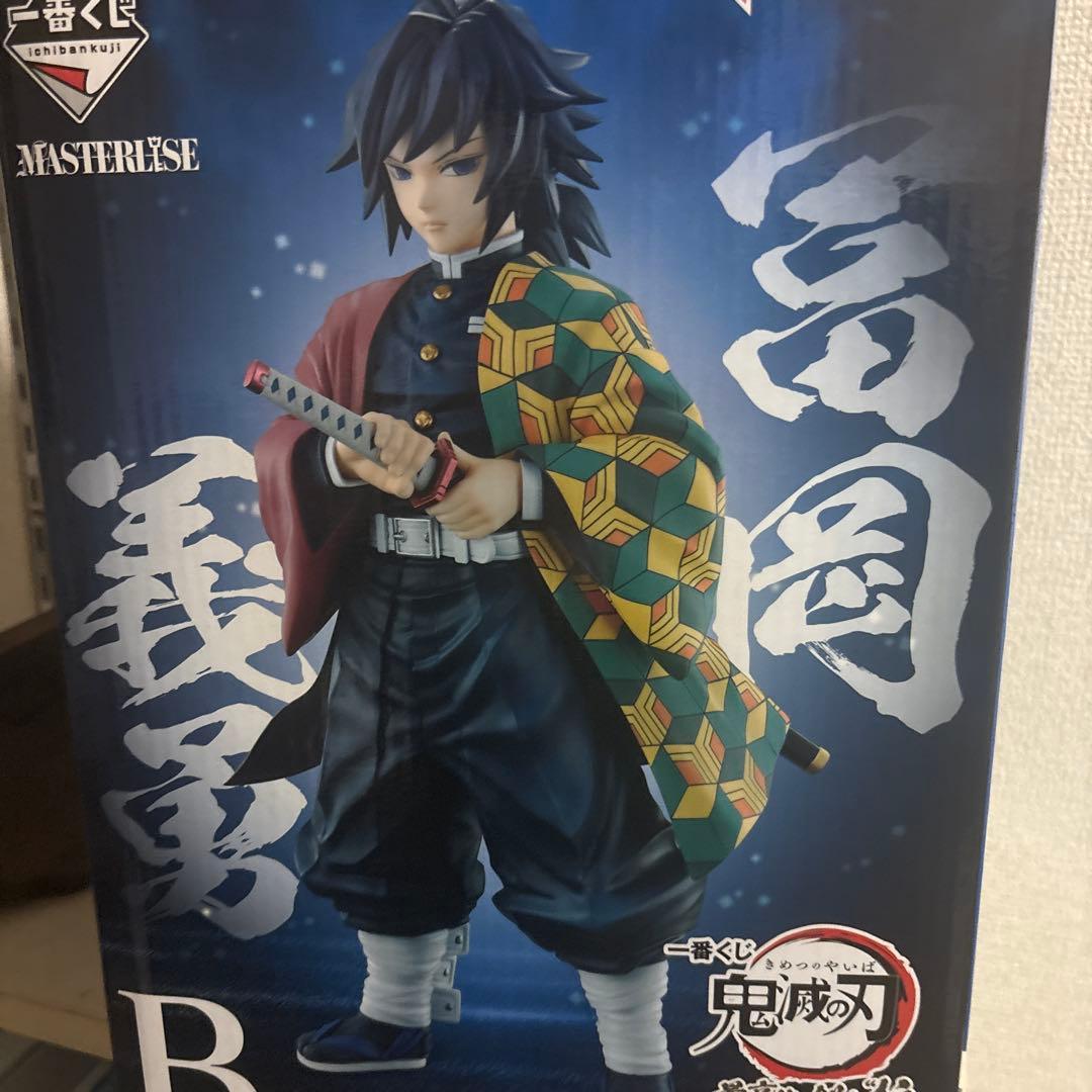 MASTERLISE 富岡義勇フィギュア B賞