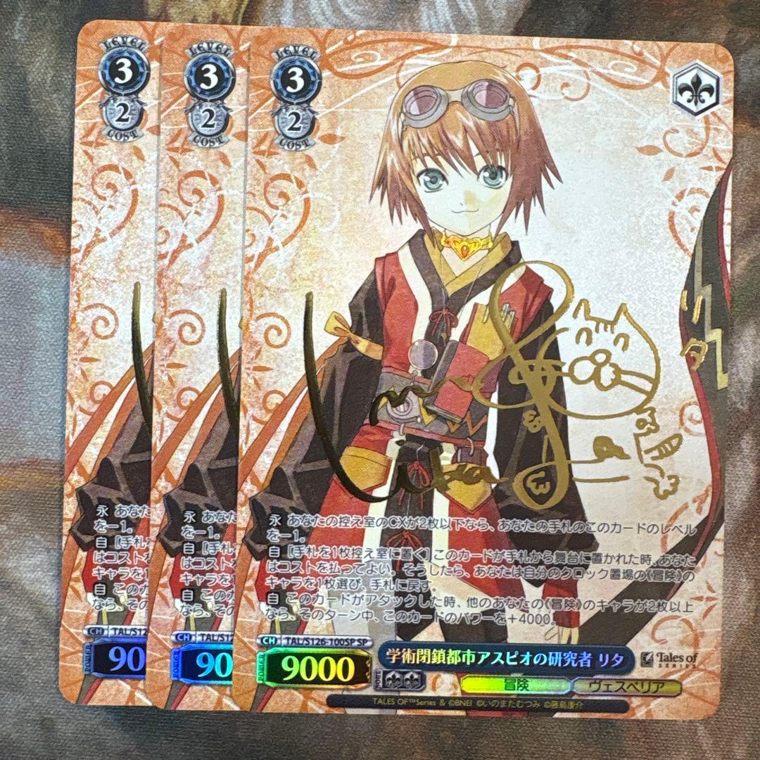 学術閉鎖都市アスピオの研究者 リタ　SP サイン　3枚