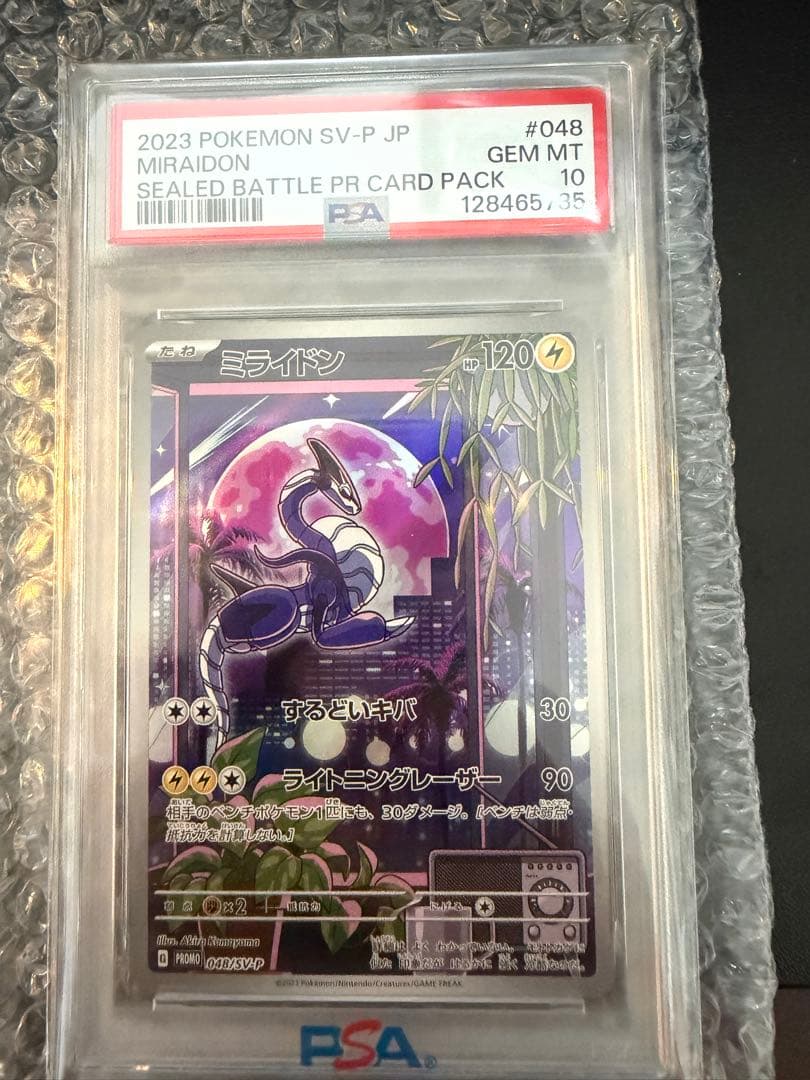 ミライドン PROMO PSA10