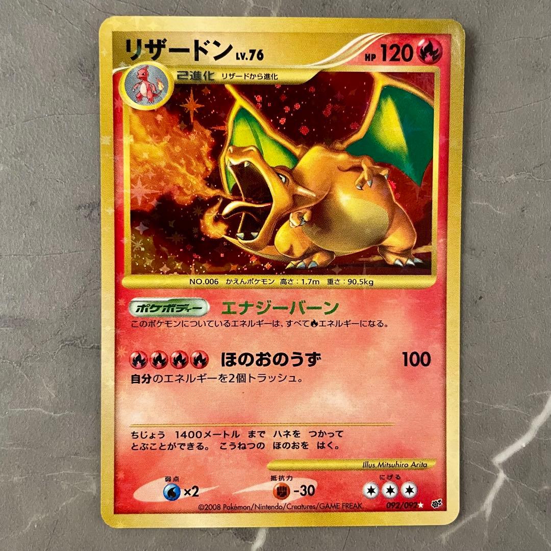 【希少×美品】リザードン LV.76 復刻版 092/092 アンリミ破空の激闘