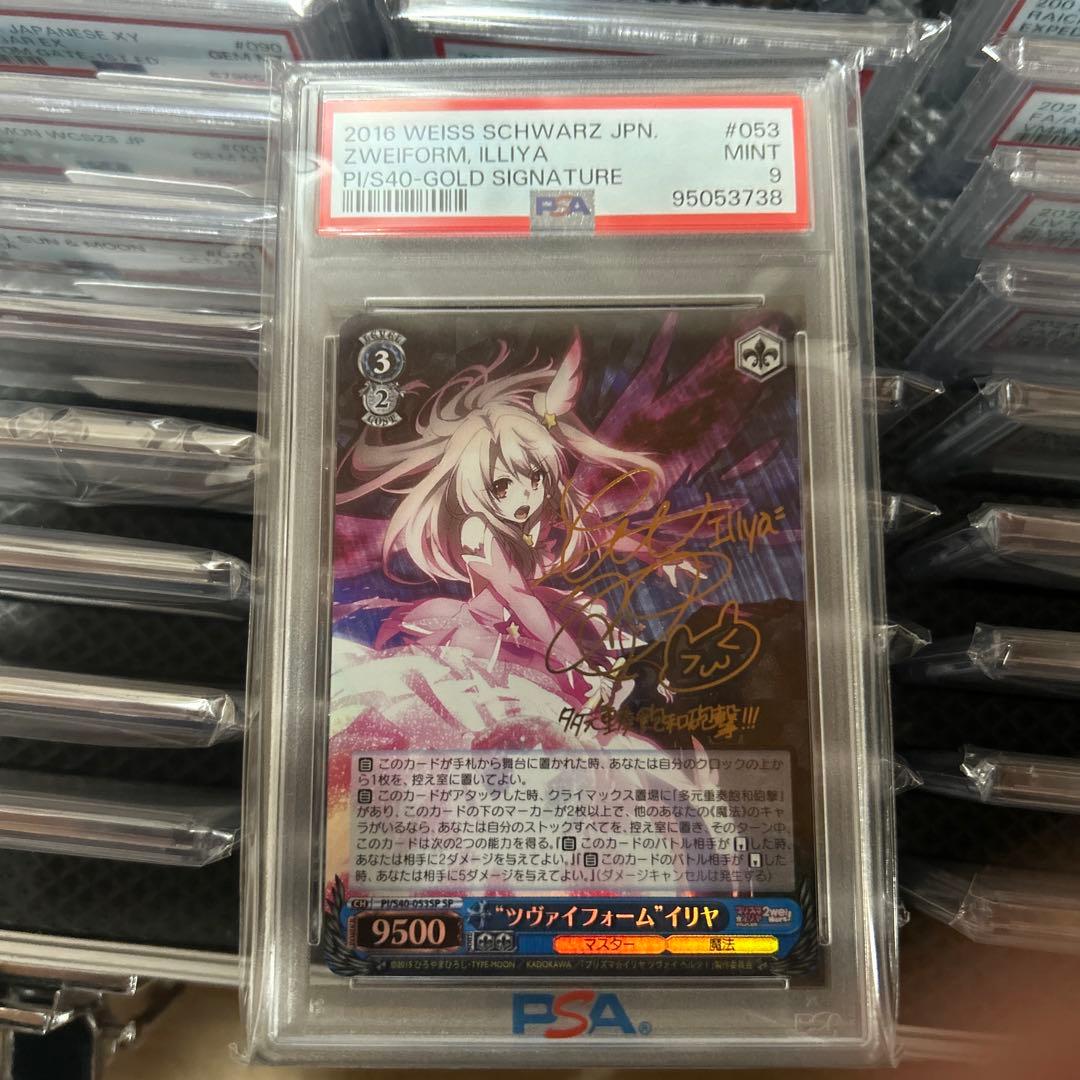 ヴァイスシュヴァルツ　ツヴァイフォーム　イリヤ　sp サイン　fate psa9