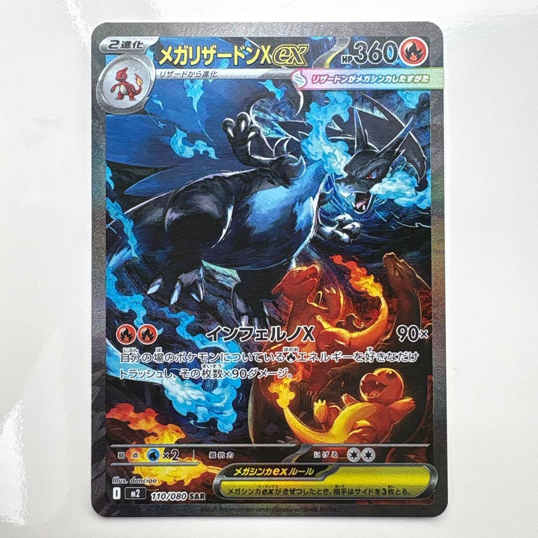 【即日発送】ポケモンカード　インフェルノX メガリザードン X ex SAR