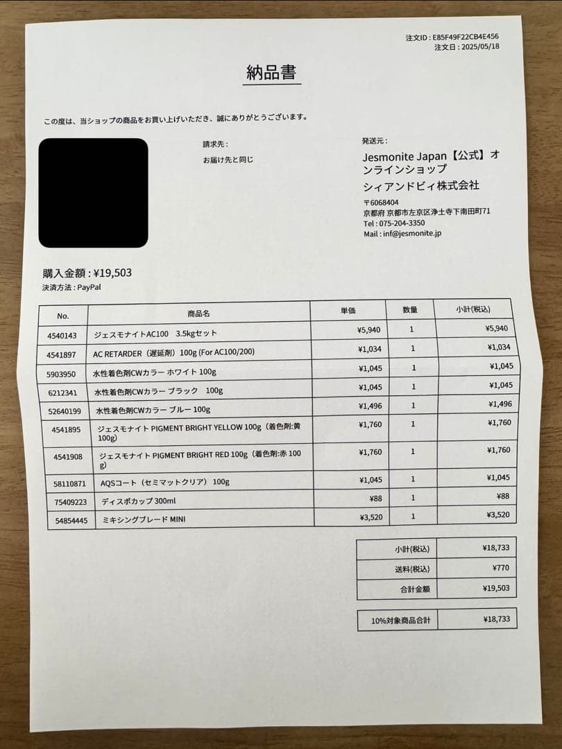 ジェスモナイト AC100 セット