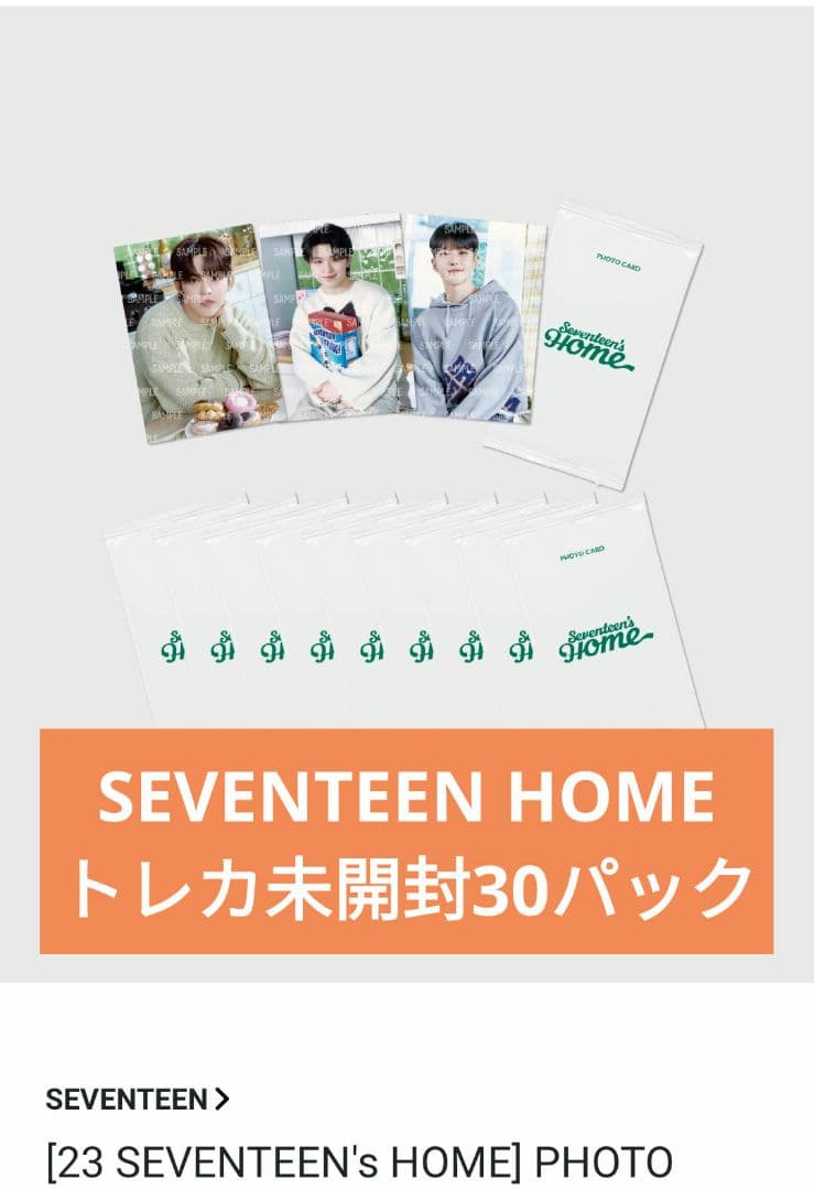 2023 SEVENTEEN  トレカ パック 未開封
