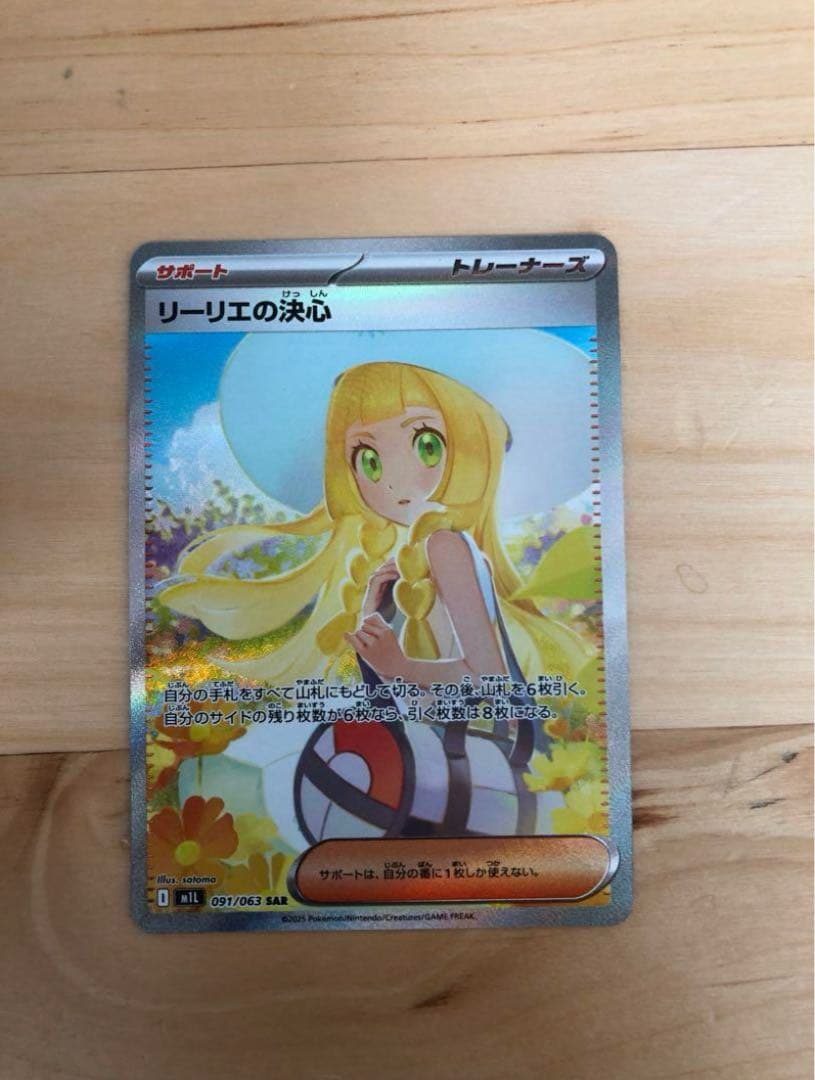 美品 リーリエの決心SAR マグネットローダー付あんしん鑑定