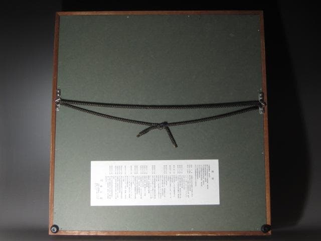 ★　大樋年朗　十代長左衛門　皿　額装★x408