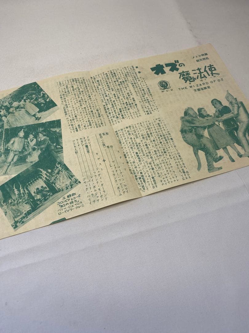 ★オズの魔法使い★激レア3点セット★当時物★70年保存