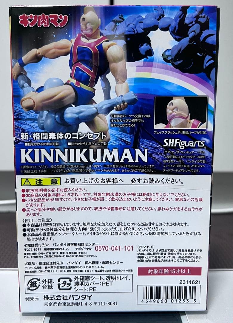 キン肉マン S.H.Figuarts 王位争奪戦ver.アニメカラー①